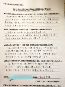 声用紙　箕面市　M.S様　男性　坐骨神経痛